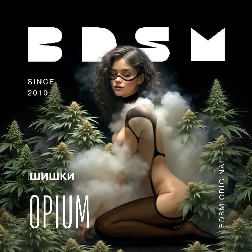 ШИШКИ "OPIUM"